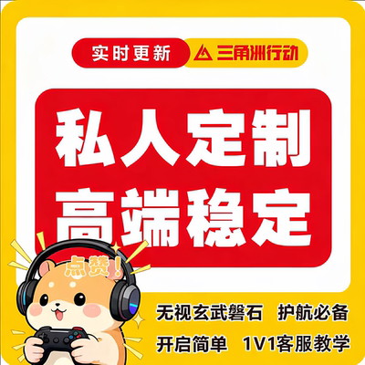 三角洲行动端游辅PC端助物资主播同款科学鼠标宏护航技术价格透明