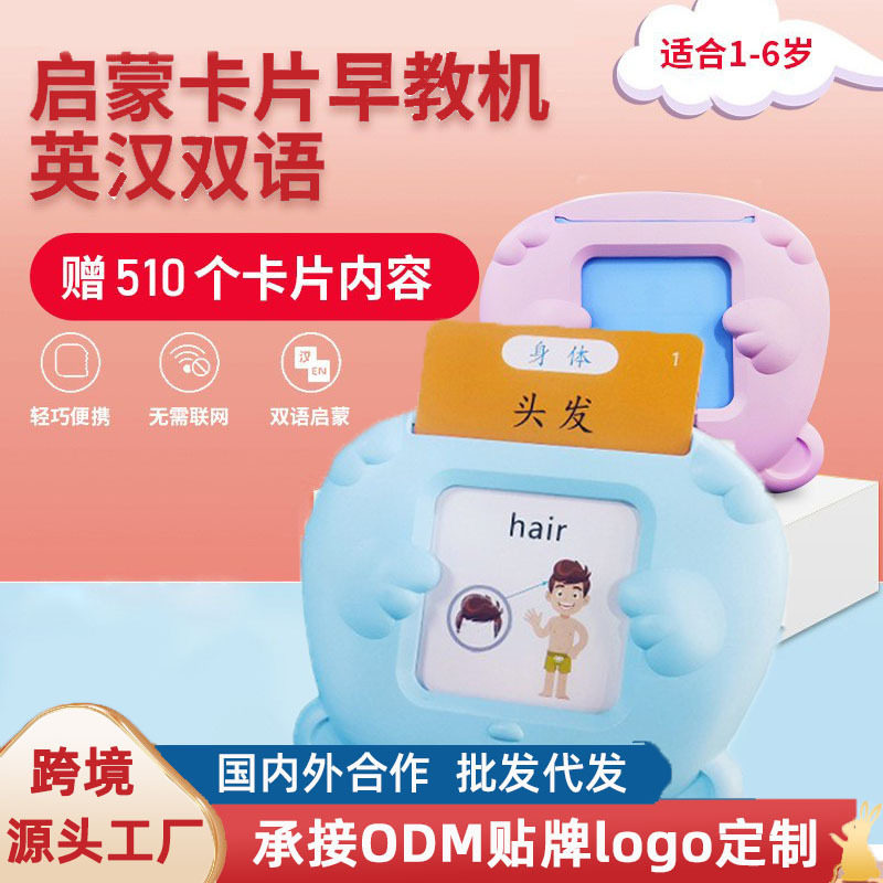 工厂直发儿童插卡早教机中英双语有声启蒙卡片学习机少儿益智
