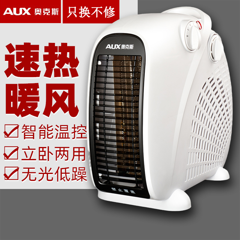 奥克斯暖风机取暖器小型节能省电