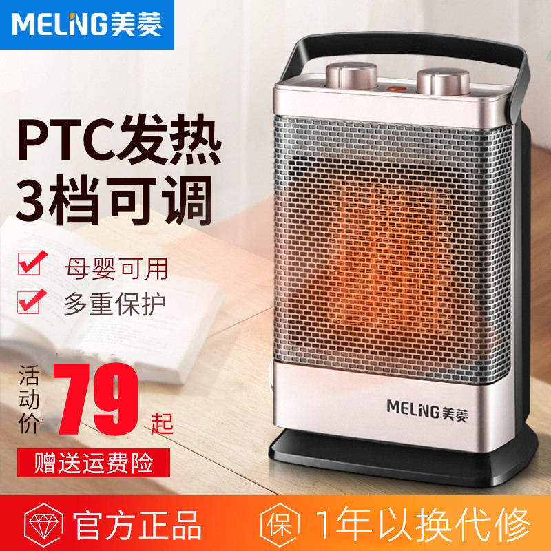 美菱取暖器家用小型暖风机卧室内加热电暖气炉吹暖风台式暖脚电器