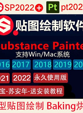 substance painter pt版本7.4.3软件 sp2016-2022中文版安装包