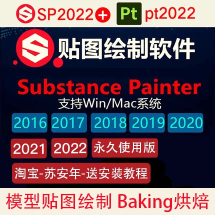 substance painter pt版本7.4.3软件 sp2016-2022中文版安装包
