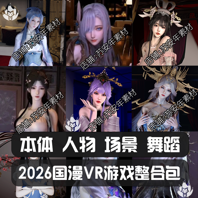 2026精选人物卡mod整合包汉化本体国漫VR游戏