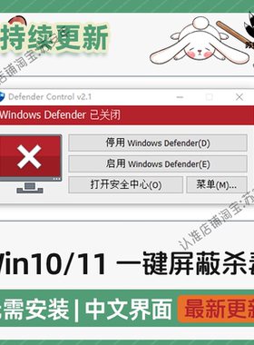 一键关闭杀毒windows10/11安全中心禁止实时防护火墙