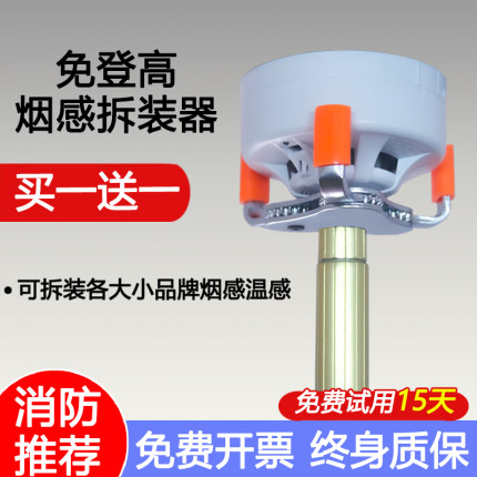 多功能烟感温感拆装器万能消防烟雾探测器拆卸工具免登高海湾松江