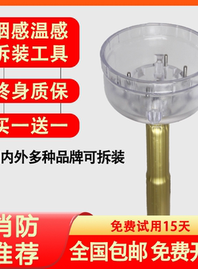 烟感拆装神器温感拆卸碗买一送一