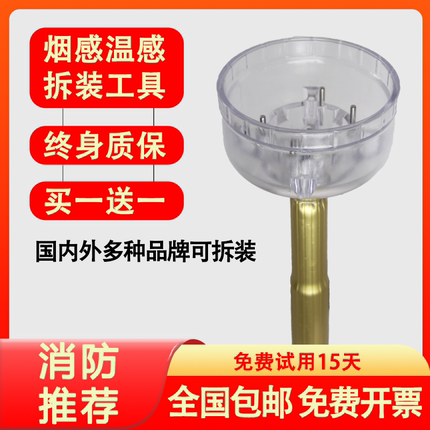 烟感拆装工具多功能温感卸消防维保神器免登高拆除杆换烟雾探测器