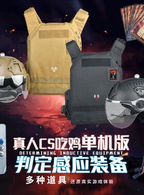 真人CS水弹感应头盔马甲全套装备
