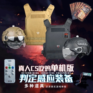 绝地求生真人CS俱乐部水软弹感应头盔判定马甲对战吃鸡全套装备