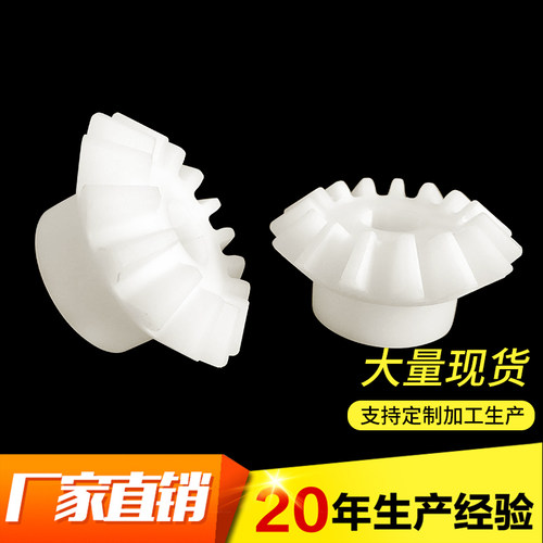 现货尼龙伞齿轮1.5塑料支持定做