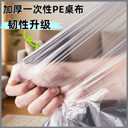 加厚一次性桌布透明圆桌台布塑料防水饭店餐厅结婚聚餐家用正方形