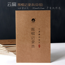 云扁 围棋对局记录本围棋爱好者笔记本16K80克成长的记谱牛皮纸壳