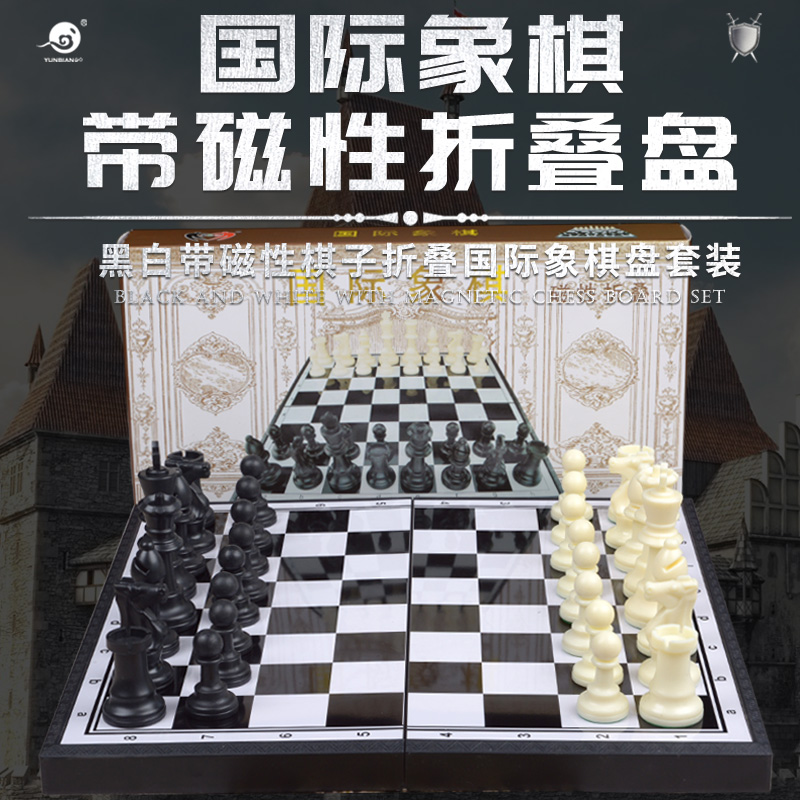 儿童磁性国际象棋折叠棋盘