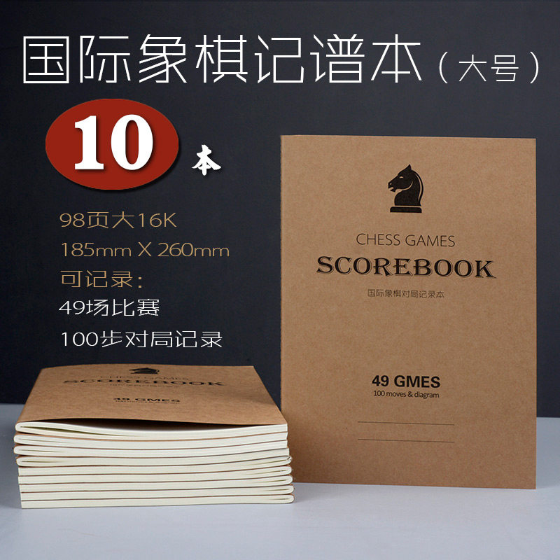 云扁 国际象棋 中国象棋对局记录本 笔记本80克90页学生打谱记