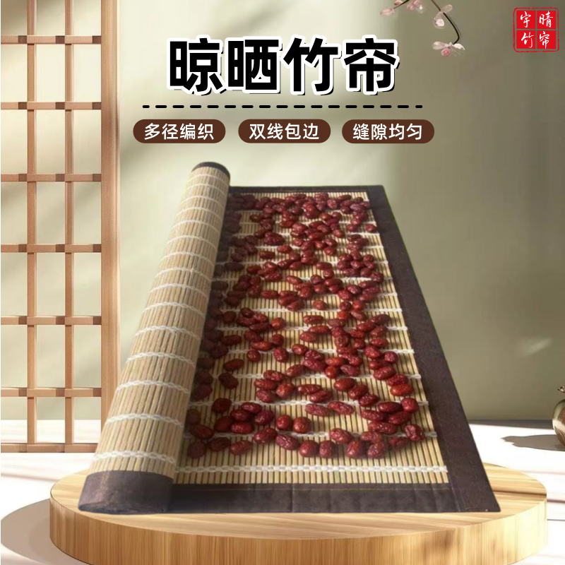 家用纯天然竹帘晾晒蔬菜药材水果竹帘遮阳装修隔断吊顶围栏挂帘,包装,竹帘包装,淘宝优惠券,粉丝福利购,淘宝优惠卷