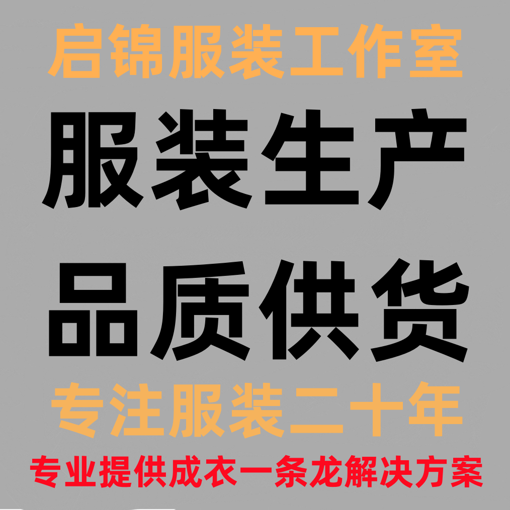 精品电商网店服装设计制版样衣小单大货来料样图定制生产加工供货