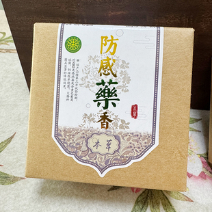 古城防感药香线香盘香熏香草本天然家用室内净化熏香卧香家具日用