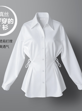 思线免烫白色衬衫女士长袖衬衣高级感桑蚕丝上衣2026新款春夏收腰