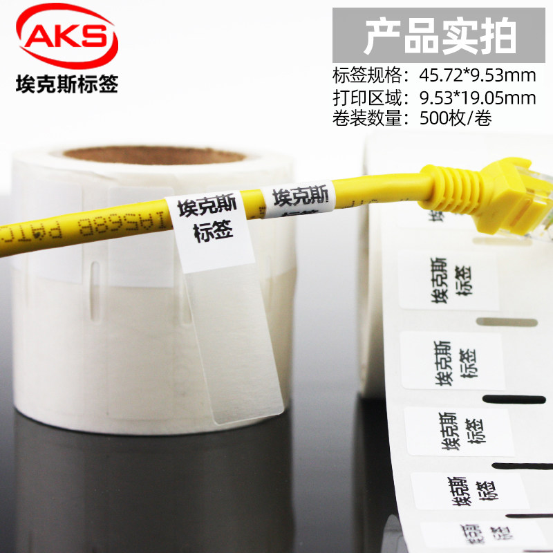 45.72*9.53缠绕网线标签保护膜线缆分类标识网线标签标签线缆标签