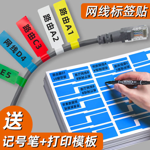 埃克斯A4不干胶网线标签贴线缆贴