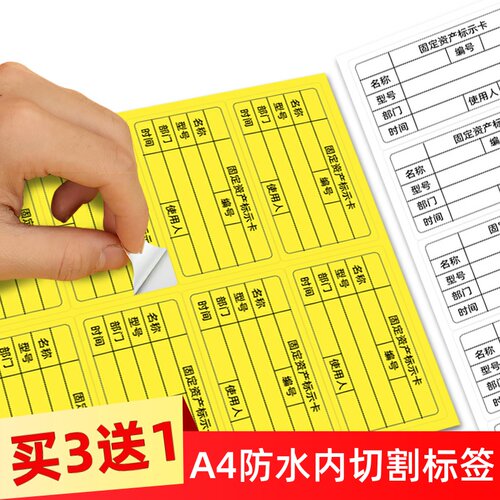固定资产标签贴防水手写买三送一