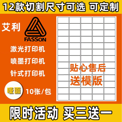 艾利不干胶标签a4空白喷墨打印