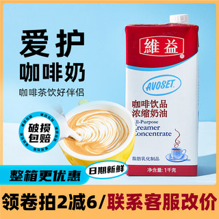 k奶爱护牌咖啡奶浓缩植脂奶油咖啡奶植物淡奶咖啡专用奶茶原料1L
