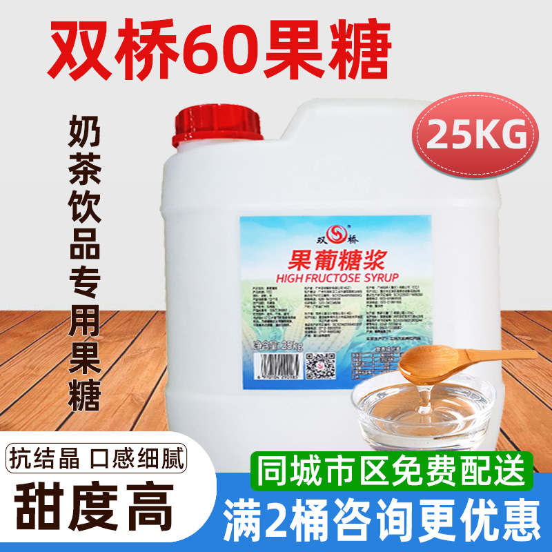 双桥果糖f60果葡糖浆25kg大桶咖啡甜品商用双桥f60果糖奶茶店专用 咖啡/麦片/冲饮 糖浆 原图主图