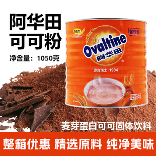 阿华田可可粉1050g罐巧克力阿华田特浓可可烘焙早餐奶茶店商专用