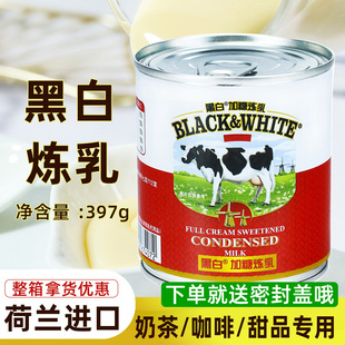 黑白加糖炼乳397g罐荷兰进口加糖炼奶家用小包装奶茶店专用甜炼乳
