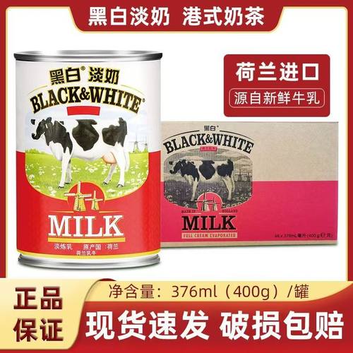 黑白全脂淡奶48罐广西总代送开罐