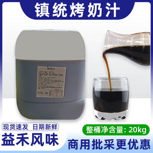 镇统烤奶汁20kg益禾烤奶汁商用焦糖糖浆奶茶原料堂连锁奶茶店专用