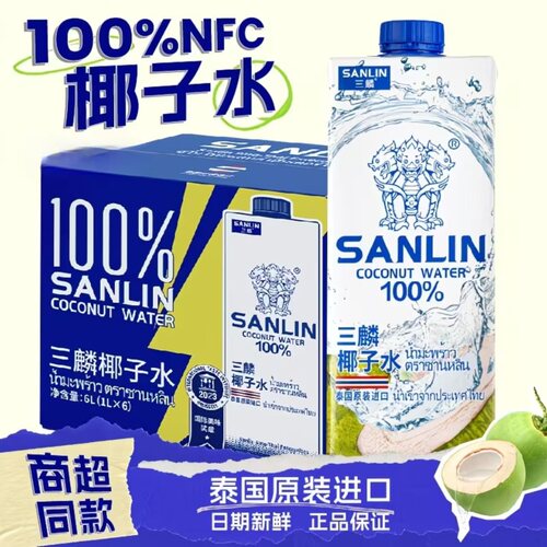三麟100%椰子水1L 泰国进口SANLIN富含天然电解质补水椰青NFC果汁