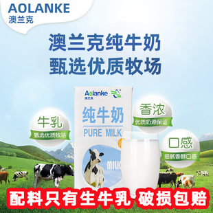 澳兰克全脂纯牛奶1L 咖啡冲饮奶茶店专用饮品原料 牛乳营养早餐奶