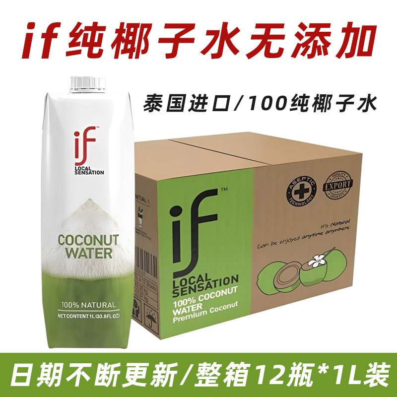 泰国进口if椰子水1L大瓶纯椰子水椰青家庭装100%椰汁果汁饮料整箱