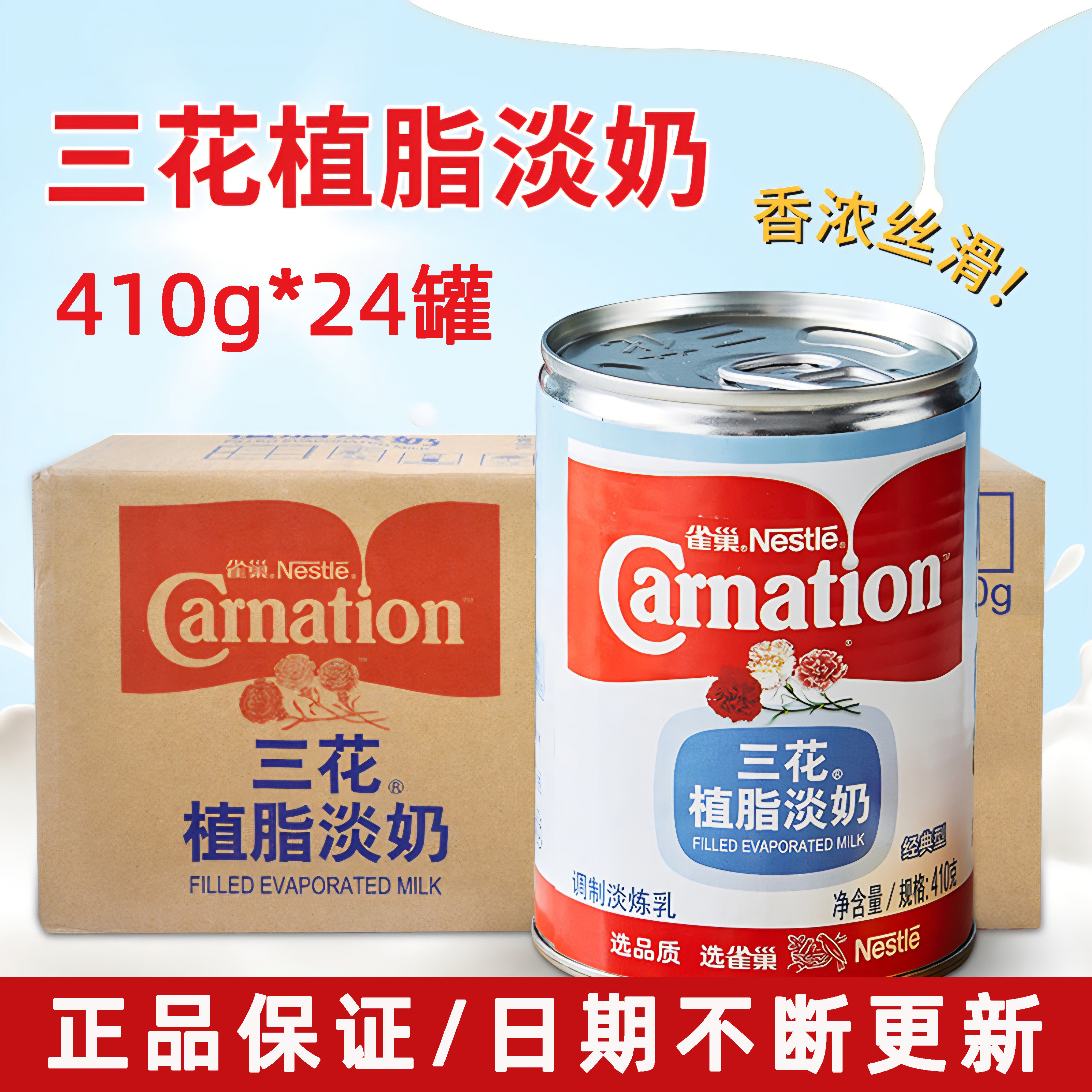 雀巢三花植脂淡奶410克调制淡炼乳甜品咖啡奶茶店专用原料商用