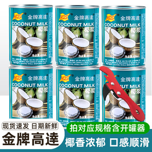金牌高达椰浆400ml KOS浓缩椰浆商用甜品烘焙椰汁奶茶西米露原料