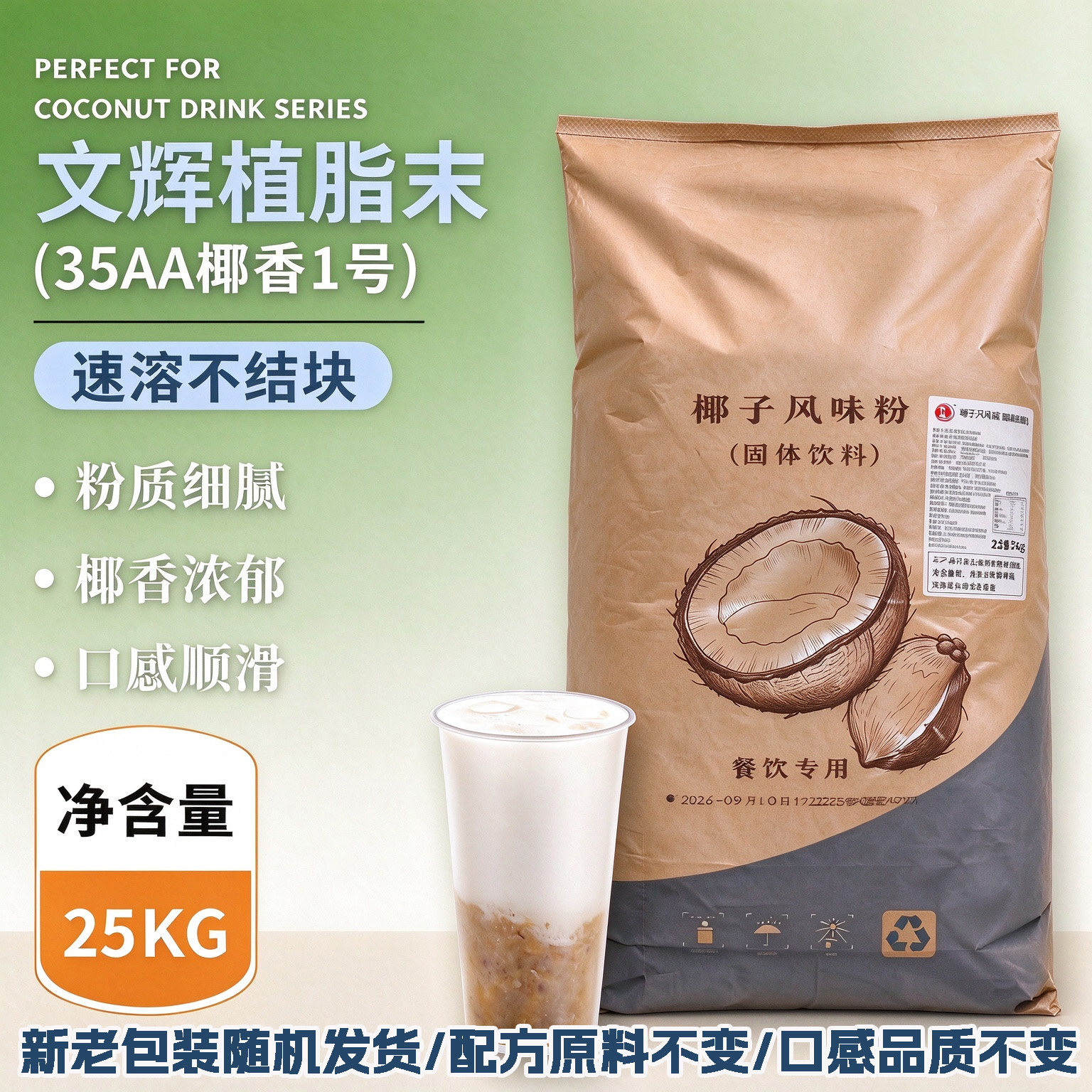 文辉35AA椰奶粉25kg大袋装椰子粉植脂末椰子汁奶茶店专用奶精包邮