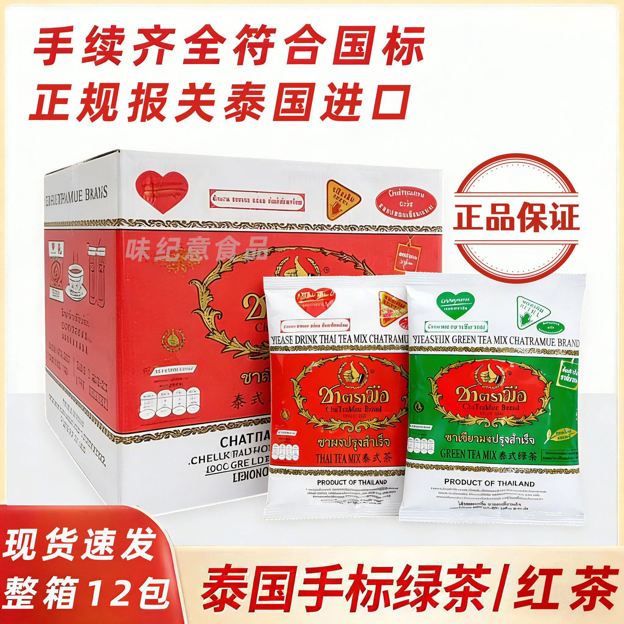泰国进口手标红茶粉绿茶粉泰式茶奶茶冷饮泰绿泰红色素版红茶整箱图片