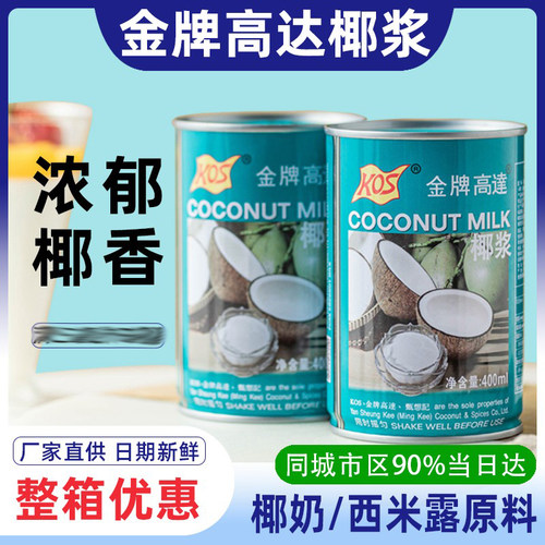 KOS金牌高达椰浆奶茶店烘焙商用