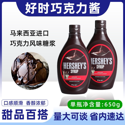 好时巧克力酱623g进口糖浆