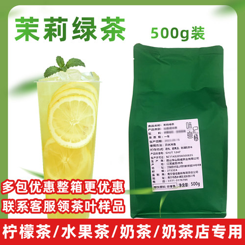 味纪意茉莉绿茶500g奶茶店专用