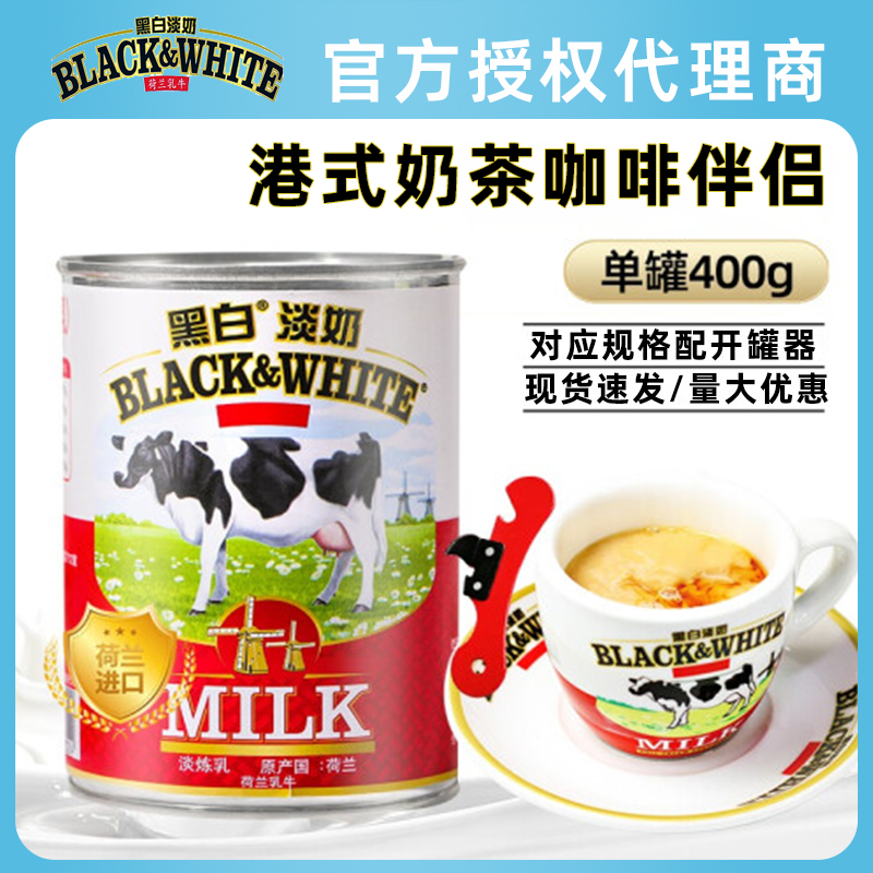 黑白全脂淡奶400g港式奶茶原料