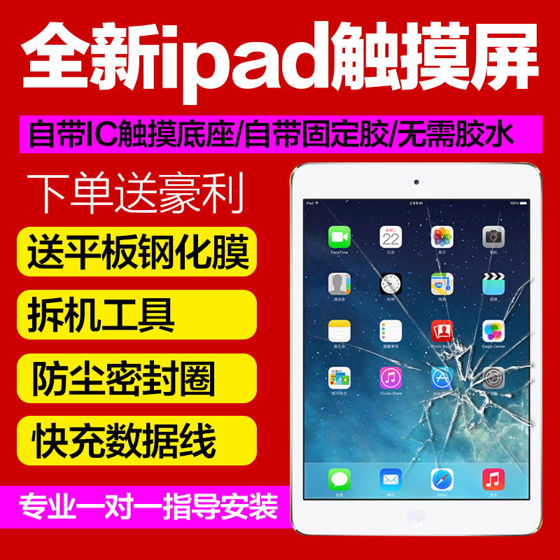 适用于ipadmini12维修触摸屏