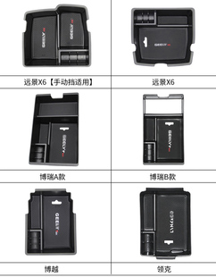 适用吉利博越/博瑞/帝豪GSGL/远景X6/领凌克扶手箱储物置物收纳盒