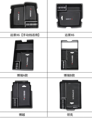 吉利博越帝豪远景储物置物扶手箱