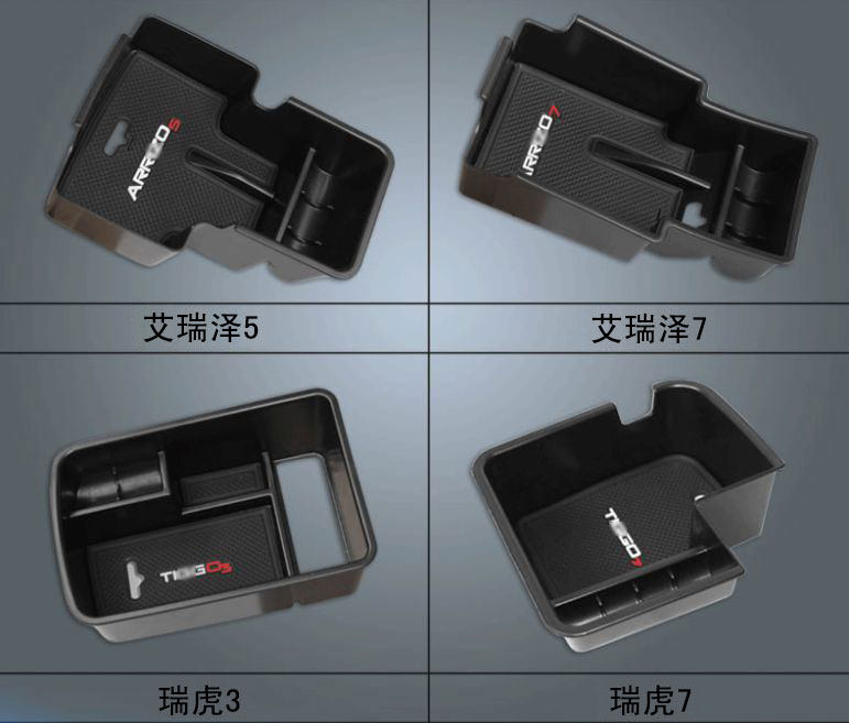 瑞虎5艾瑞泽改装储物收纳扶手箱