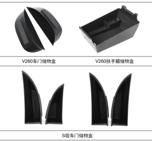 适用于奔驰S 中央扶手箱储物盒置物收纳盒改装 V级V260车门把拉手