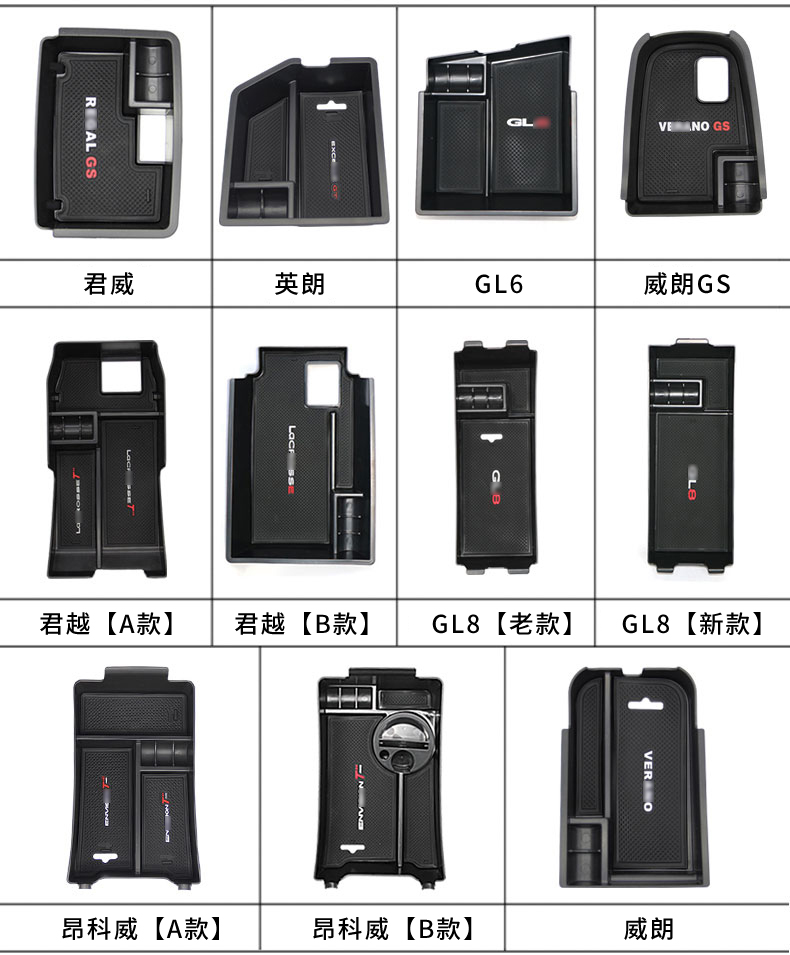 君威君越威朗英朗改装储物扶手箱