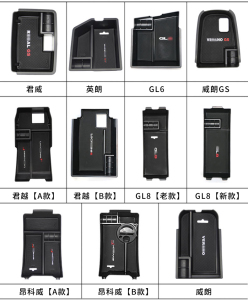 适用昂科威/君威/君越/威朗GS/英朗/GL6/8改装扶手箱储物收纳盒